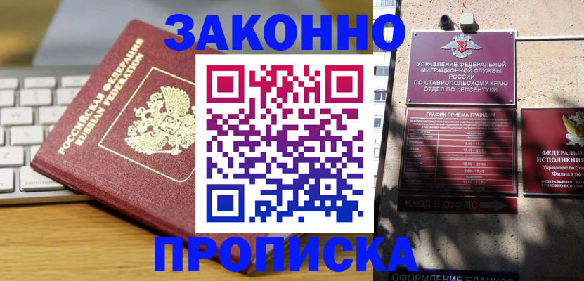 прописка гарантия в Гаврилов-Яме